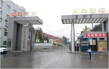 遵義市職業技術學校