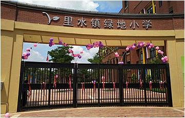 佛山里水鎮綠地小學